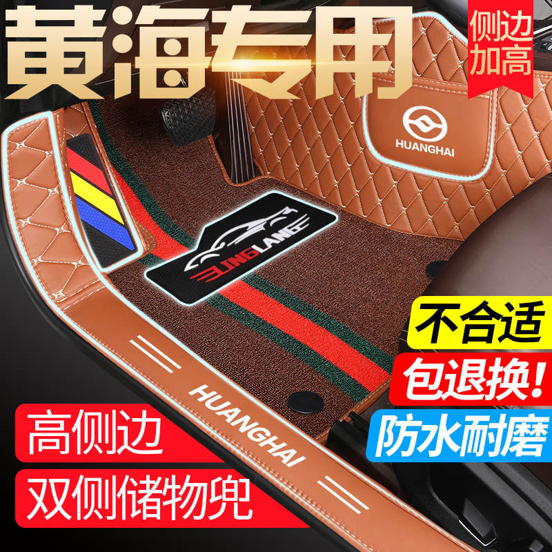 黄海N1S N2 N3野牛皮卡大柴神挑战者旗胜F1 V3专用全包围汽车脚垫
