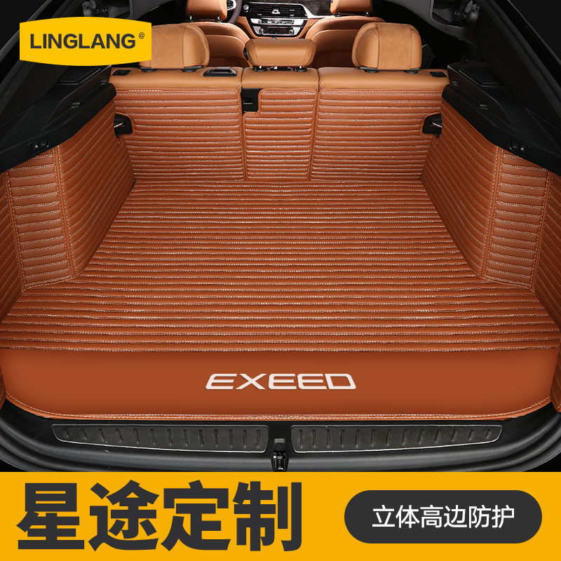 星途txl星途lx揽月xv追风凌云专用全包围汽车皮革后备箱垫