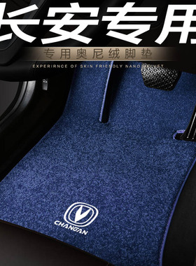 长安cs15 cs35 cs55 cs75 cs95 cs85锐程CC专用汽车地毯脚垫