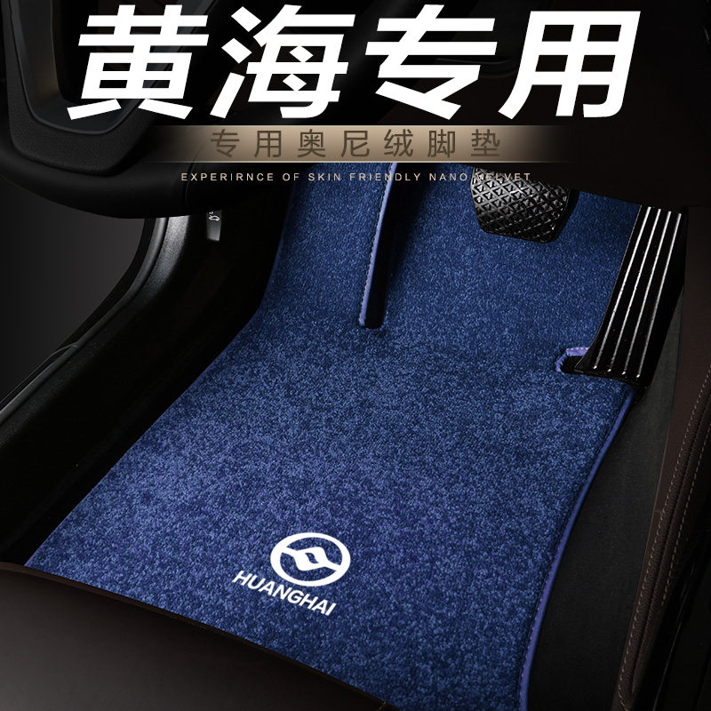 黄海N1S N2 N3野牛皮卡大柴神 挑战者 旗胜F1 V3专用汽车地毯脚垫