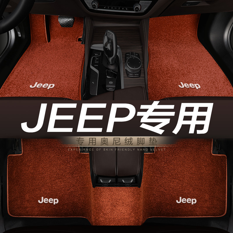 jeep汽车脚垫吉普地毯