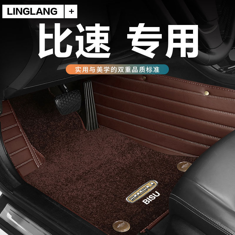 比速专用全包围汽车地毯脚垫
