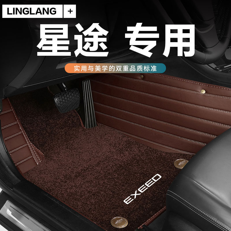 星途txl星途lx揽月vx追风凌云专用全包围汽车地毯脚垫