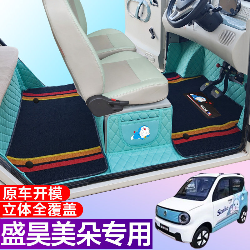 盛昊美朵电动车电车脚垫 全包围电动代步车垫四轮小电车大包车垫