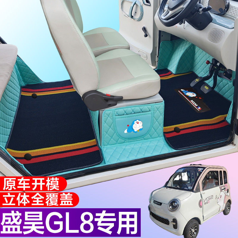 盛昊GL8全包围脚垫 盛昊GL8电动四轮车车垫 代步车电动脚垫
