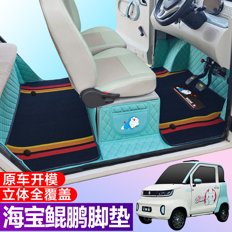 海宝鲲鹏专用电动四轮篷车老年代步防滑耐磨全包围电动车脚垫