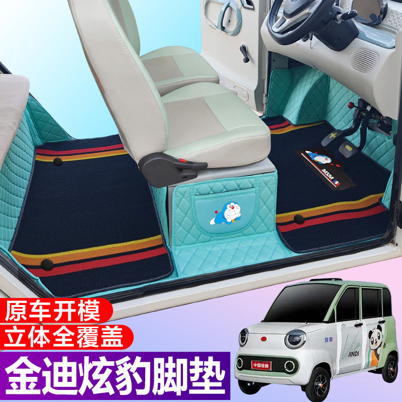 金迪炫豹专用电动四轮电轿车防滑耐磨全包围电动汽车脚垫