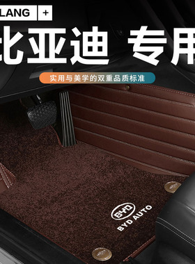 比亚迪宋Pro F3秦唐元S6 S7 G5速锐E5 F0汉专用全包围汽车脚垫