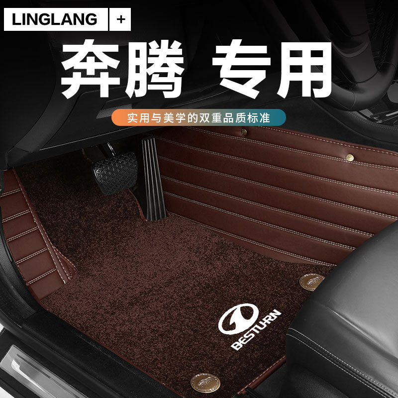 奔腾x40全包围汽车脚垫