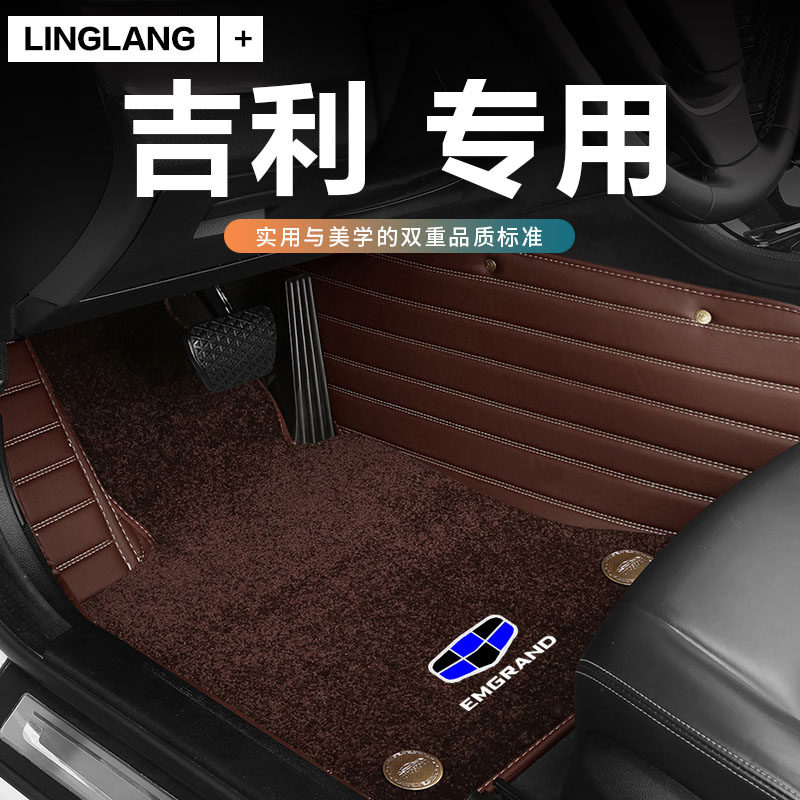 适用吉利远景x1全包围汽车脚垫