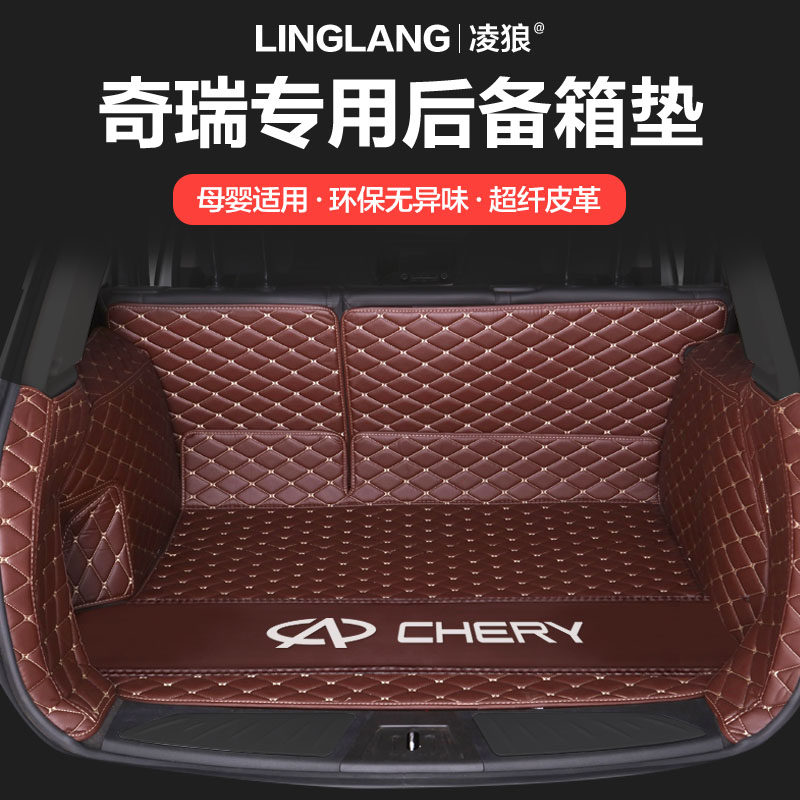 奇瑞瑞虎3x瑞虎5x瑞虎7瑞虎8风云2奇瑞a3专用全包围汽车后备箱垫