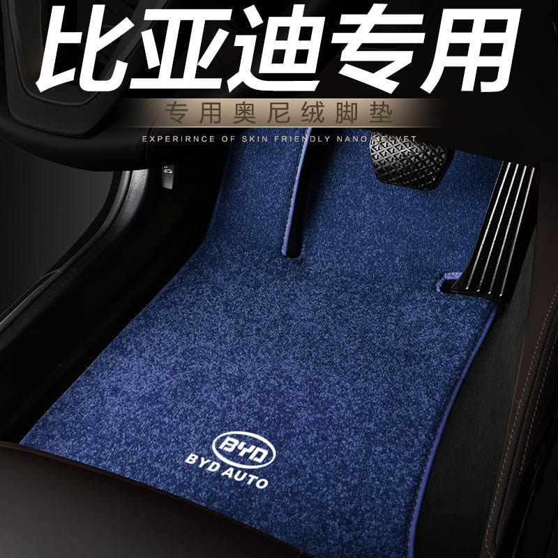 比亚迪秦唐元速锐脚垫
