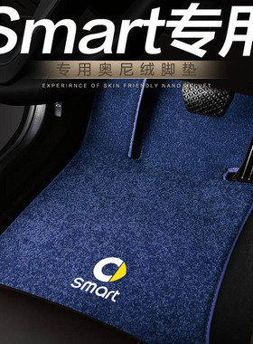奔驰smart fortwo 双门四门smart forfour小贵族专用汽车地毯脚垫