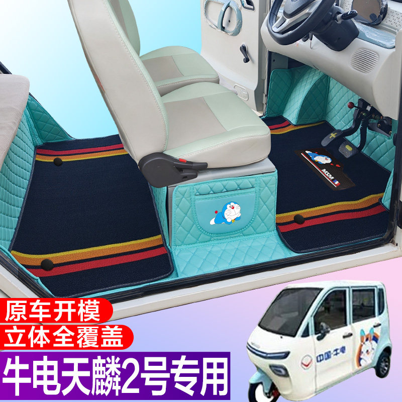牛电天麟2号专用电动三轮篷车老年代步防滑耐磨全包围电车脚垫