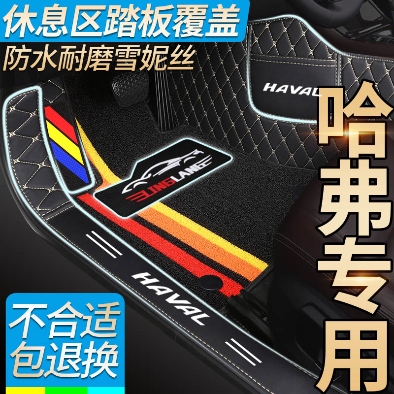 适用于哈弗大狗全包围汽车脚垫