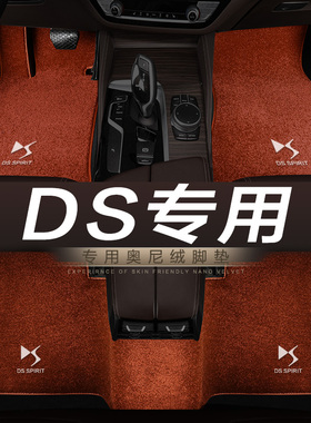 雪铁龙DS7 DS5LS DS6 DS4S DS5 DS9专用地毯绒汽车脚垫