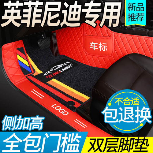 英菲尼迪全包围汽车脚垫