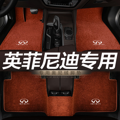 汽车脚垫英菲尼迪地毯