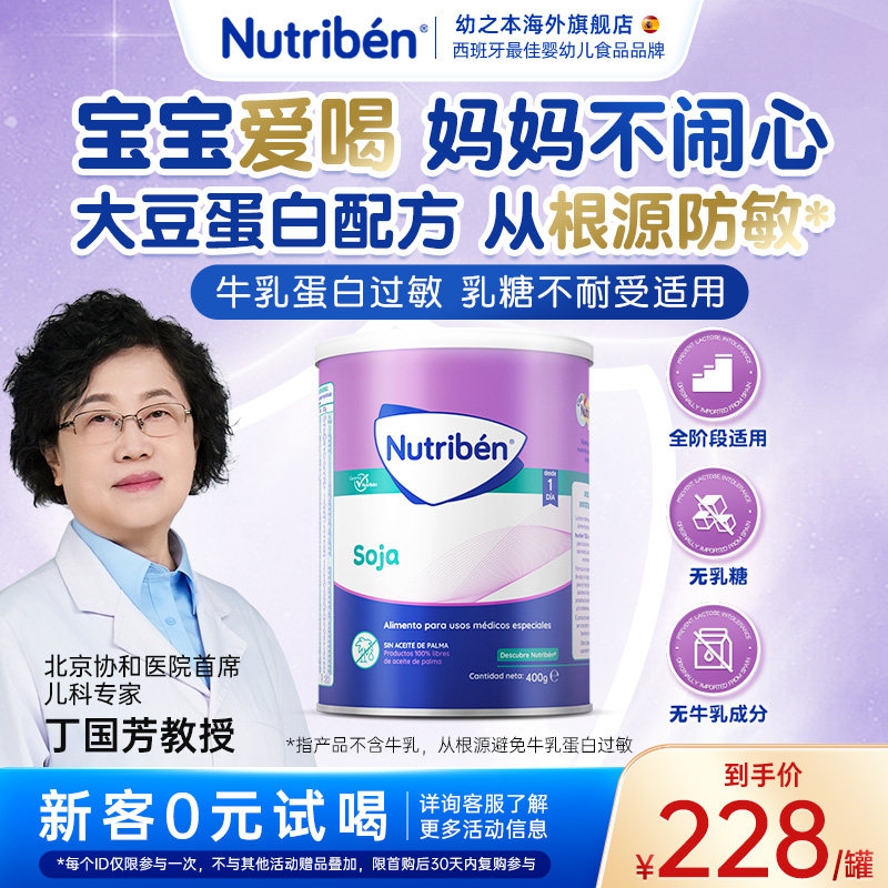 幼之本婴儿豆奶粉无乳糖不耐受宝宝过敏非适度水解腹泻低敏素奶粉