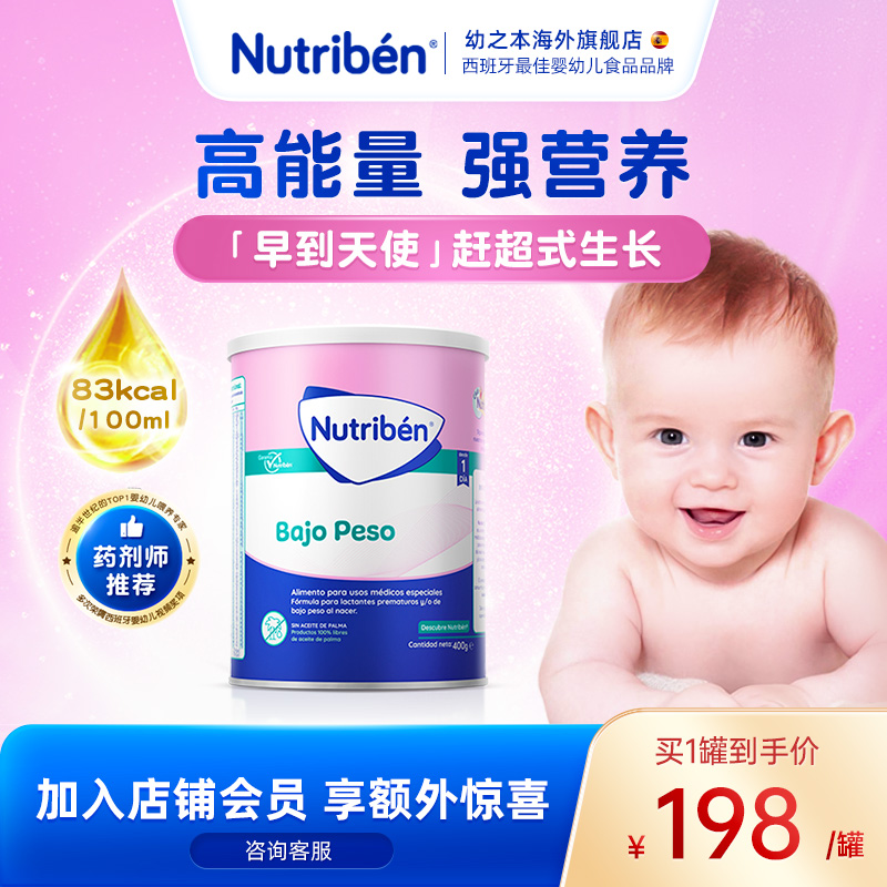 Nutriben幼之本新生早产儿专用奶粉低体重儿宝宝高能量追体重配方 奶粉/辅食/营养品/零食 早产/低出生体重奶粉 原图主图