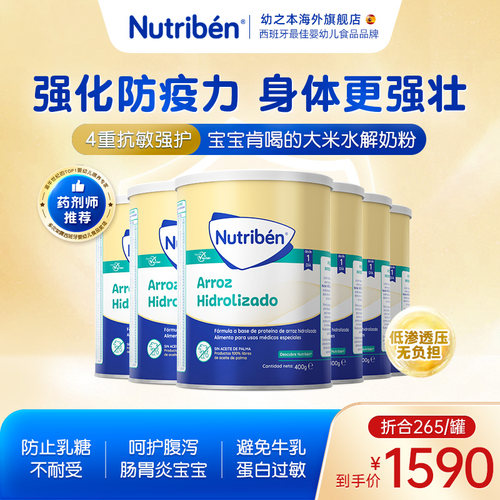 幼之本大米水解蛋白奶粉防过敏