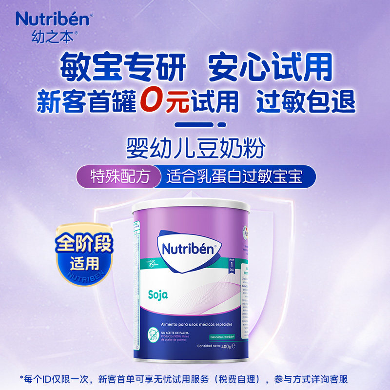 幼之本婴儿豆奶粉无乳糖不耐受宝宝过敏非适度水解腹泻低敏[临期]