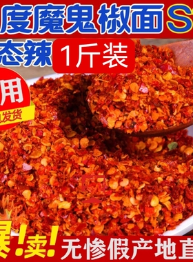 辣椒面特辣四川超辣魔鬼辣干辣椒粉香辣中粗特细变态辣海椒面商用