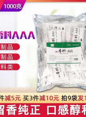 特3aaa3A香料食用香精回味增香提鲜粉透骨增香剂商用调料口守包装