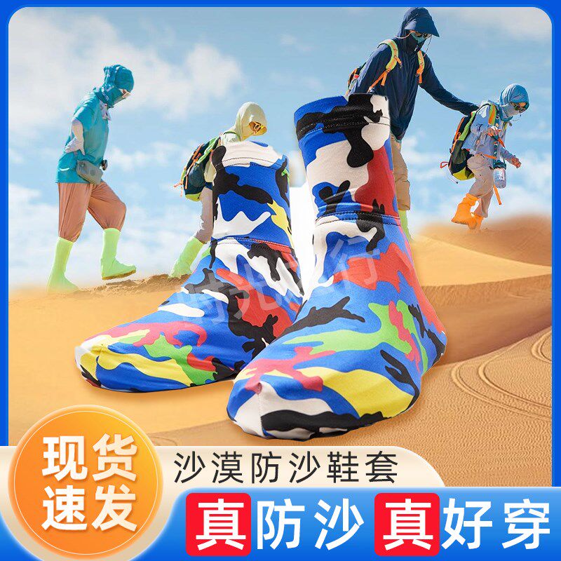 速发沙漠防沙鞋套徒步戈壁儿童专用鸣玩山沙沙脚套透气沙套防沙袜