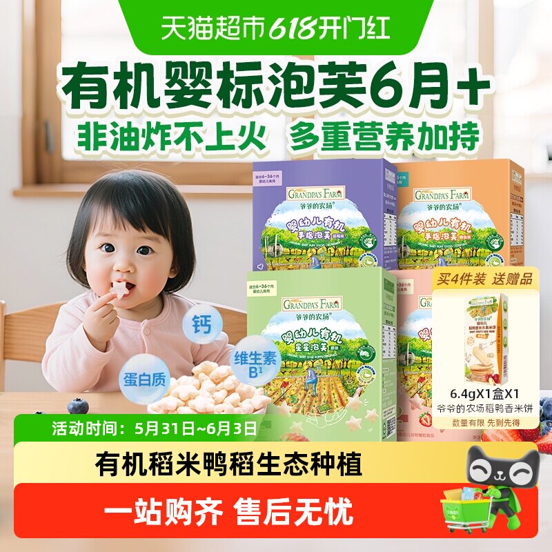 爷爷的农场婴幼儿宝宝磨牙有机婴标星星手指泡芙婴儿泡芙儿童零食