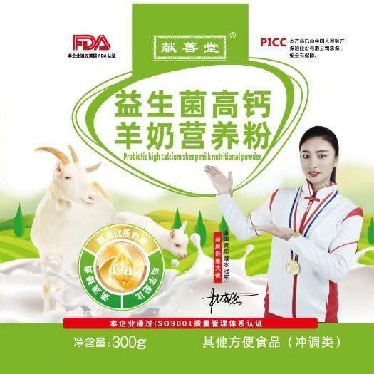 献善堂益生菌羊奶营养粉驼奶粉中老年早餐呵护肠胃奶粉学生成年人
