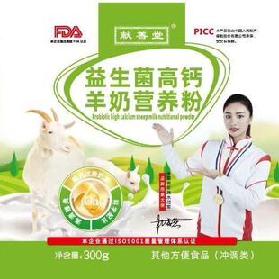 献善堂益生菌羊奶营养粉驼奶粉中老年早餐呵护肠胃奶粉学生成年人