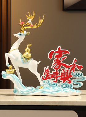 速发财和事兴事事如意平安搬乐招家福鹿摆件客厅玄关入户喜新家礼