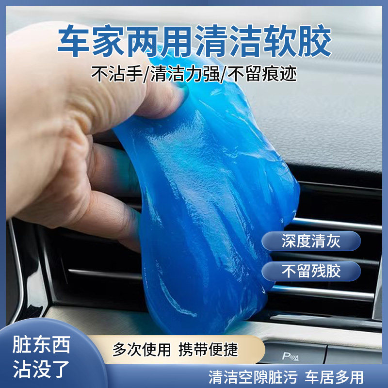速发清洁软胶轿车清洁神器汽车用灰车用吸尘泥尘理沾品清洁车泥