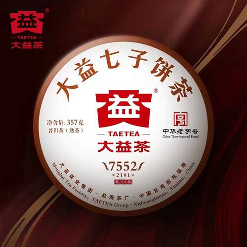 普洱茶7552熟茶2021年2101批次云南七子饼茶357g勐海茶厂新茶
