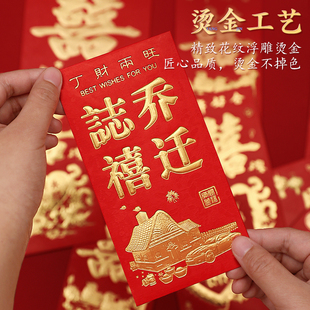 速发迁包封2022新款乔红之喜新居专用红包贺喜搬迁搬家礼物红包袋