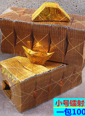 速发包邮小号镭射金元愿半包品元宝家用祈福礼佛还宝一成1000个