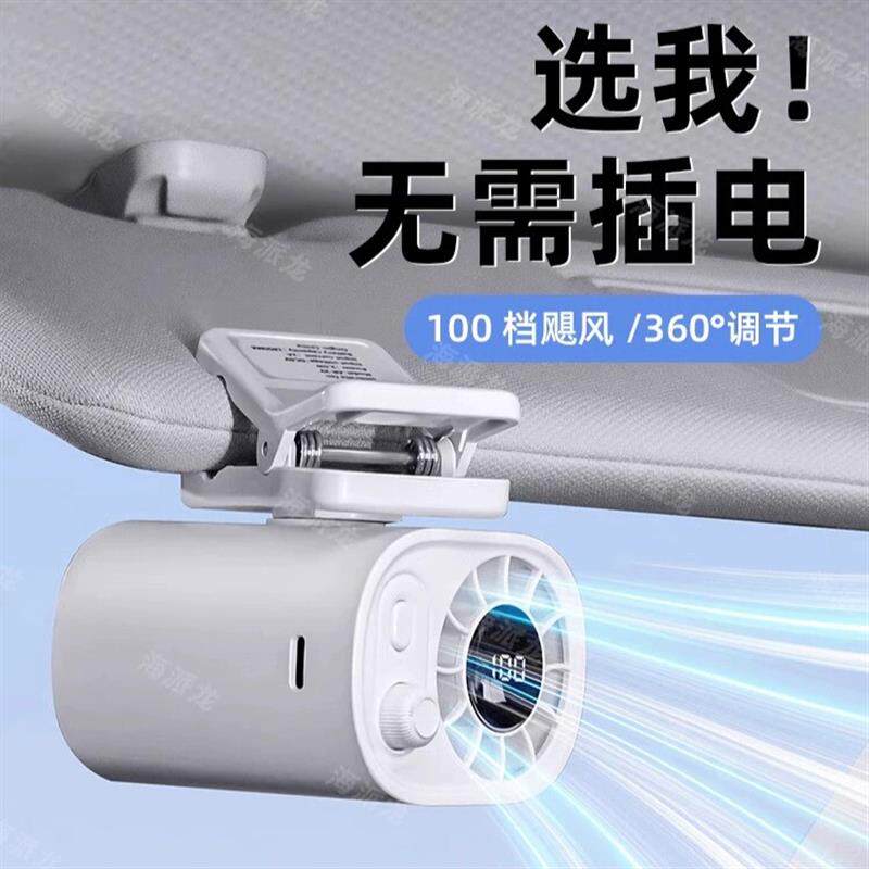 usb车载手持夹伞小电风扇充电款汽车内静音12V电动车用制冷大风力