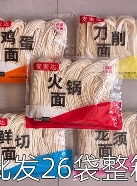 生鲜半干面条400g26袋饭店餐饮火锅店超市食堂面馆拌面拉面整箱厂