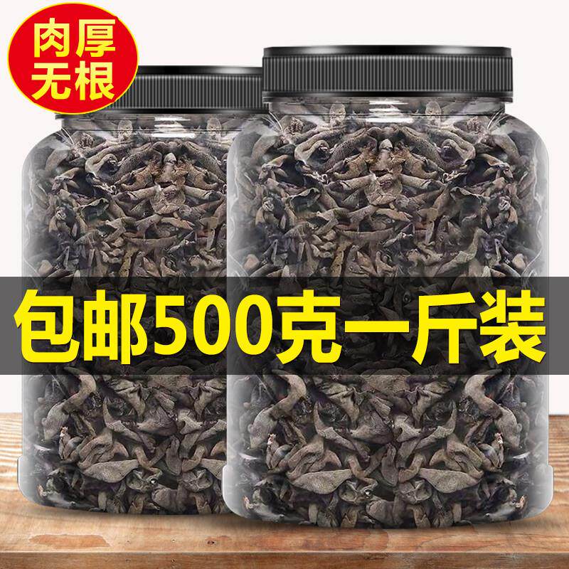 黑木耳干货500g特级干云耳东北特产野生秋小碗耳脆长白山