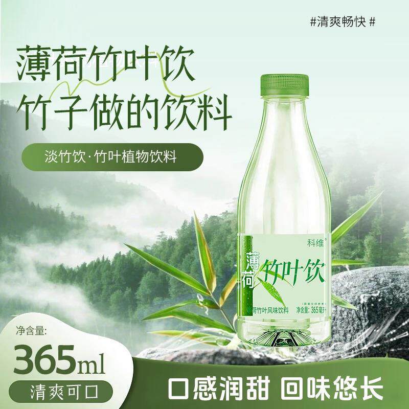 薄荷竹叶水清凉鲜竹沥瓶装夏日解暑饮料饮品365ml*12瓶整箱