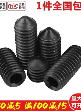 速发M12x14M米6 12.级锥端紧定螺钉黑色尖头机1螺丝*x16x20x25x0M