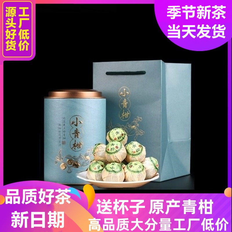 500g罐装小青柑熟普洱茶小柑橘桔茶叶柑普茶礼盒装250g袋装