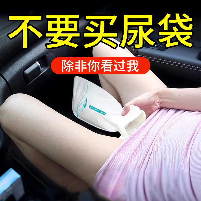 速发自物游长途爬山旅行神器小驾一出国海外出用品便携件次性尿袋