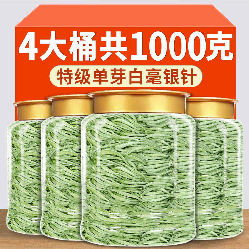 新茶2026年春茶茶叶福建白茶特级白毫银针共发500克明前头采罐装