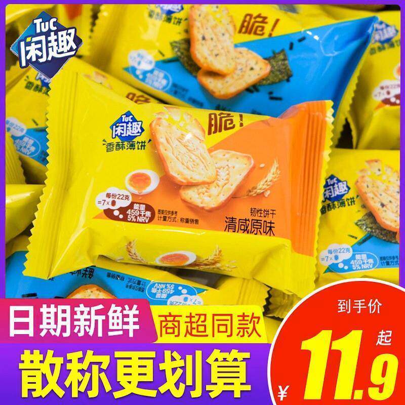 达能饼干香脆夹心甜趣闲趣早餐代餐独立小包饼干苏打咸