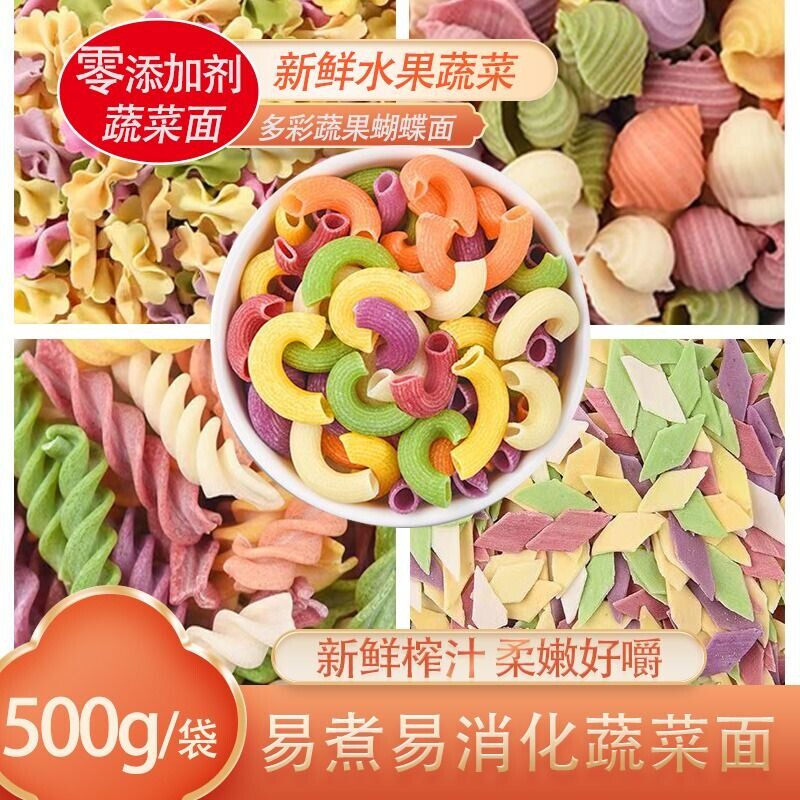 儿童面条蝴蝶面500g果蔬营养面宝宝挂面蔬菜卡通面片非婴幼儿副食