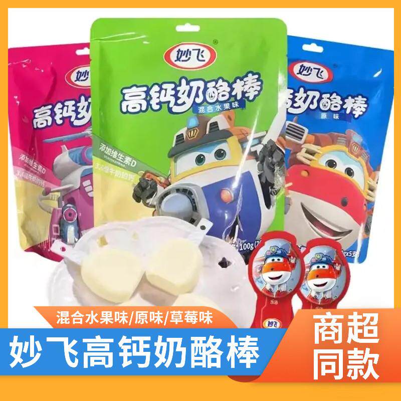 奶酪棒100g*5支超级飞侠奶酪含维D宝宝儿童礼物零食袋装