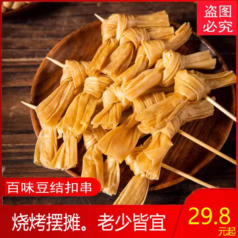 豆皮结豆制品干货豆腐串豆干串火锅麻辣烫兰花梅花腐竹结90串包邮