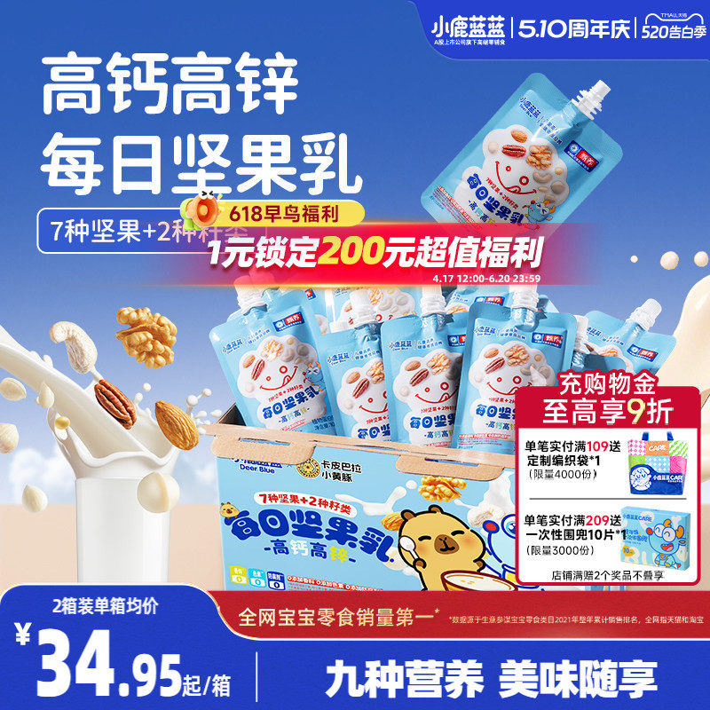 坚果乳饮料宝宝核桃米乳饮品儿童营养早餐植物奶礼盒